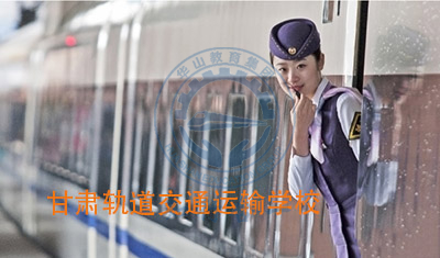 高铁乘务学校