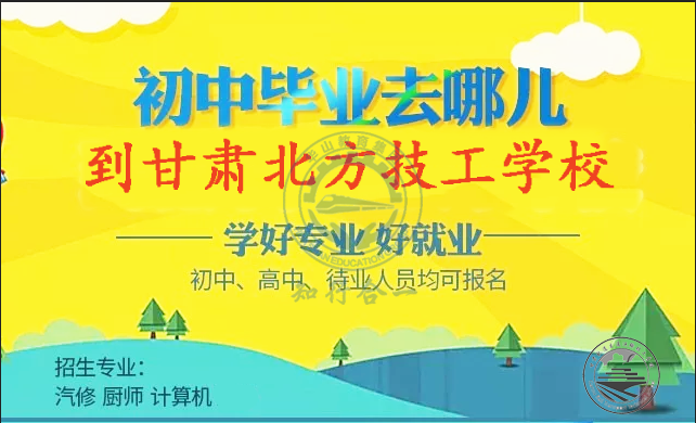 甘肃轨道交通运输学校