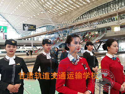 甘肃轨道交通运输学校
