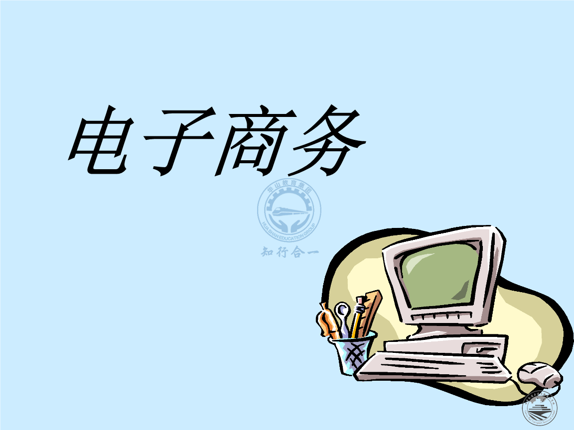 电子商务专业